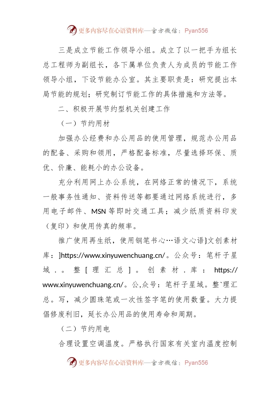 创建节约型机关工作开展情况报告.docx_第2页