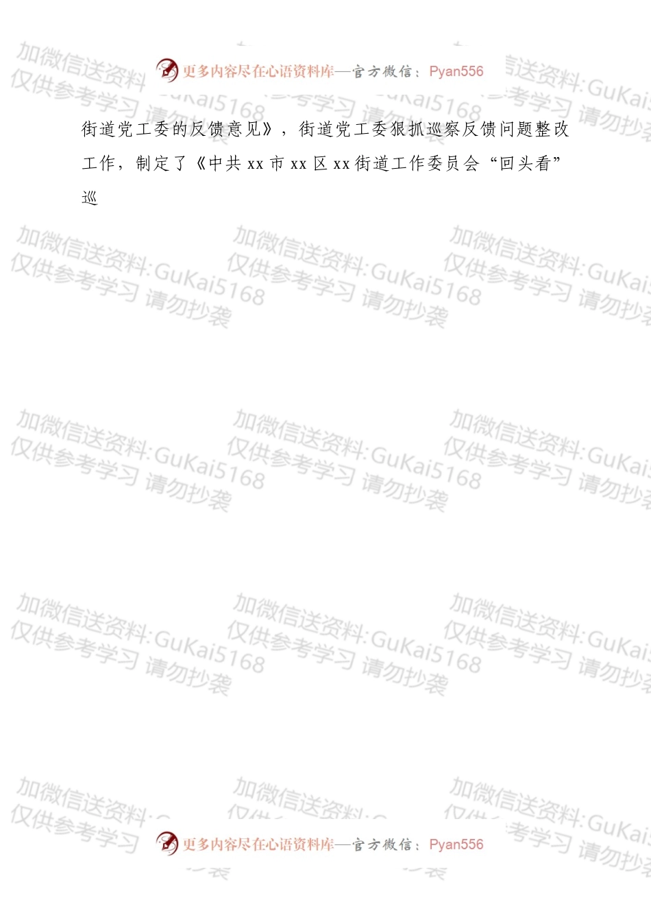 关于区委第X巡察组巡察“回头看”反馈意见整改进展情况的报告.docx_第2页