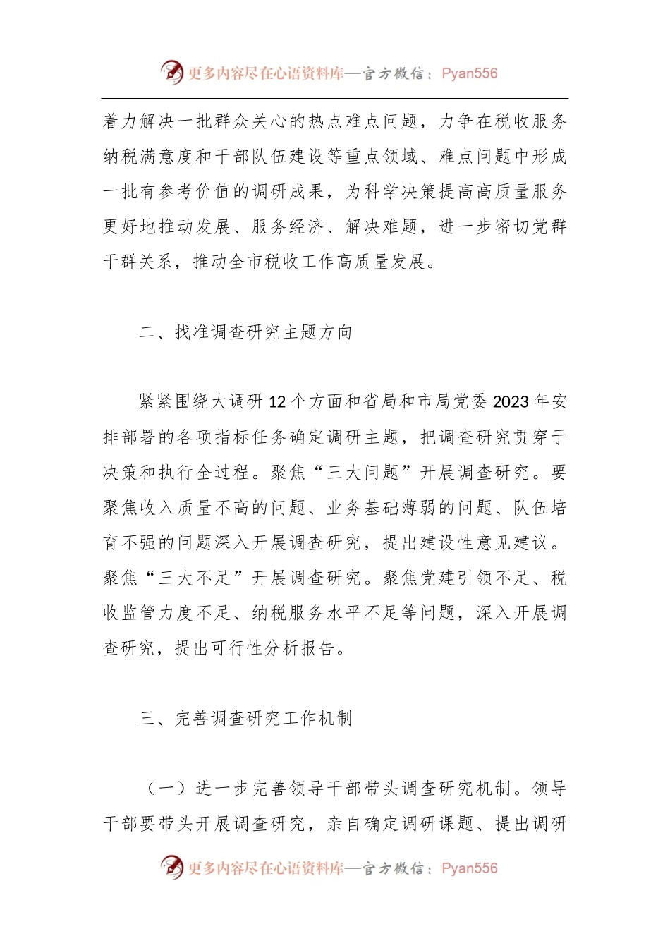 关于“大兴调查研究之风”实施方案模板.docx_第2页