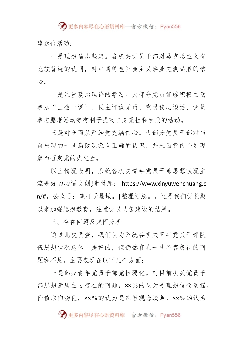 关于开展新形势下青年党员思想教育的调研报告.docx_第2页
