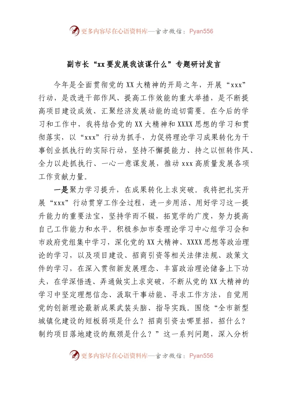 副市长“要发展我该谋什么”专题研讨发言.docx_第1页