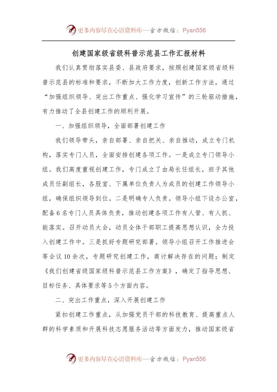 创建国家级省级科普示范县工作汇报材料.docx_第1页