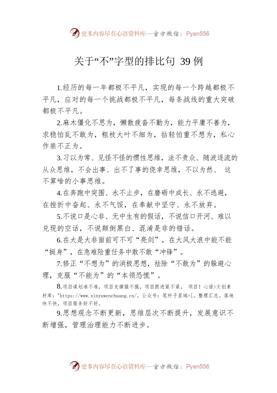 关于“不”字型的排比句39例.docx_第1页