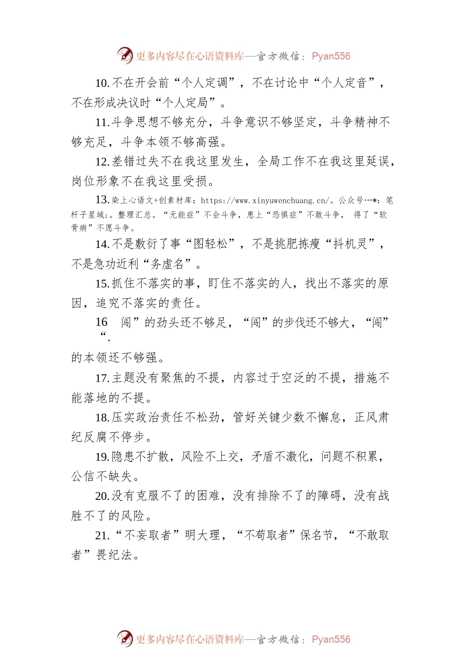 关于“不”字型的排比句39例.docx_第2页
