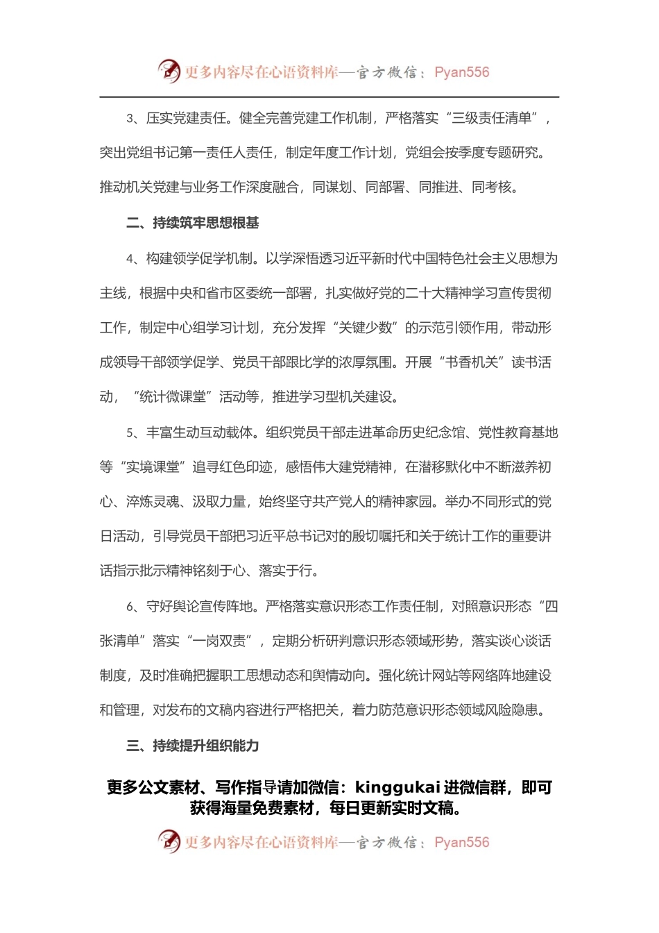 区统计局2022年党建工作要点.docx_第2页