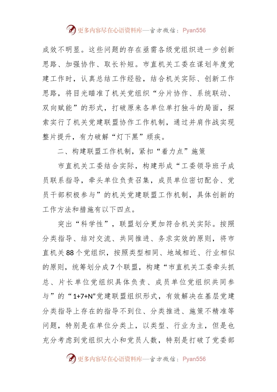 关于机关党建和业务工作深度融合的情况汇报.docx_第2页