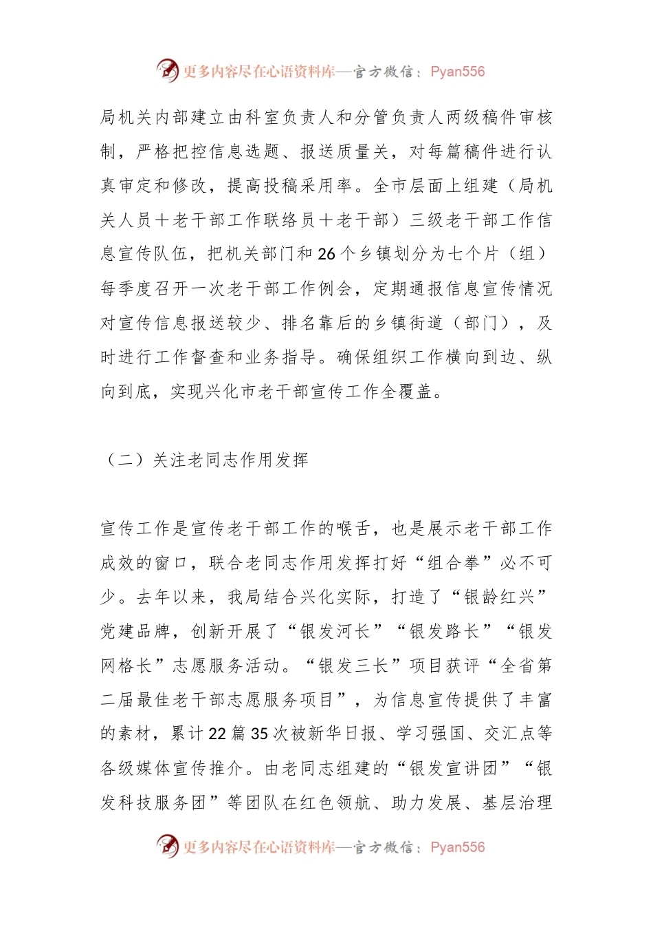 关于加强老干部信息宣传工作的调研报告.docx_第2页