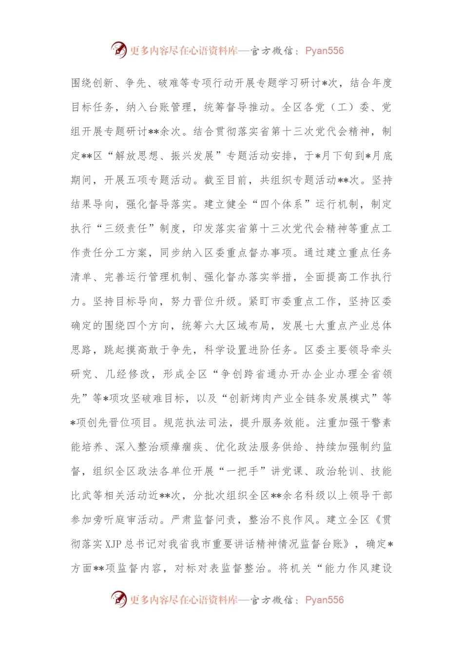 区“能力作风建设年”活动工作总结.docx_第2页