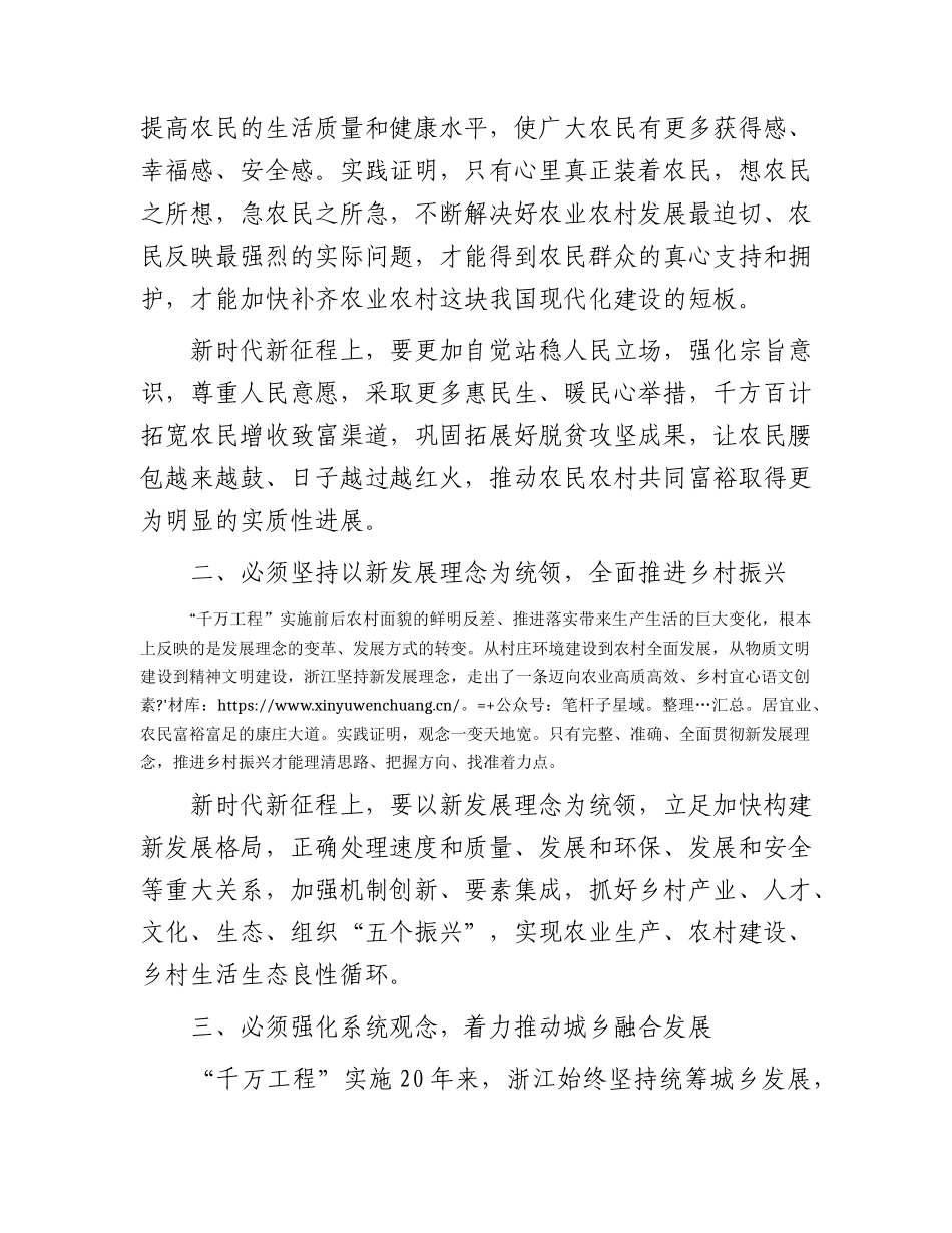 千万工程经验理论文章10篇.docx_第2页