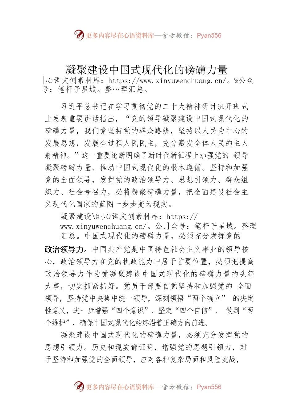 凝聚建设中国式现代化的磅礴力量.docx_第1页