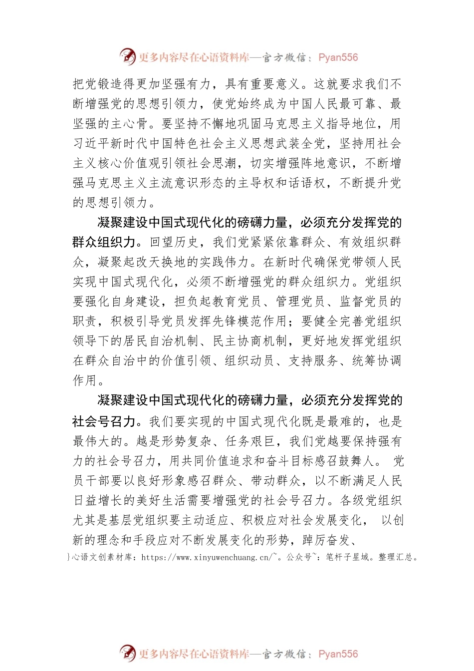凝聚建设中国式现代化的磅礴力量.docx_第2页