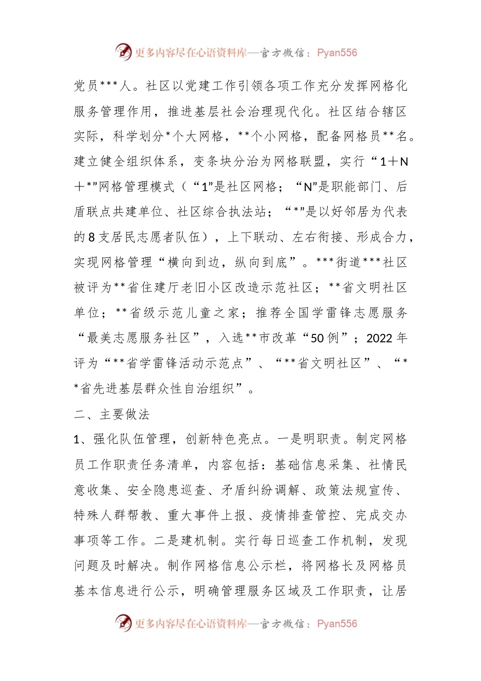 关于某街道党建引领市域治理工作调研报告.docx_第2页