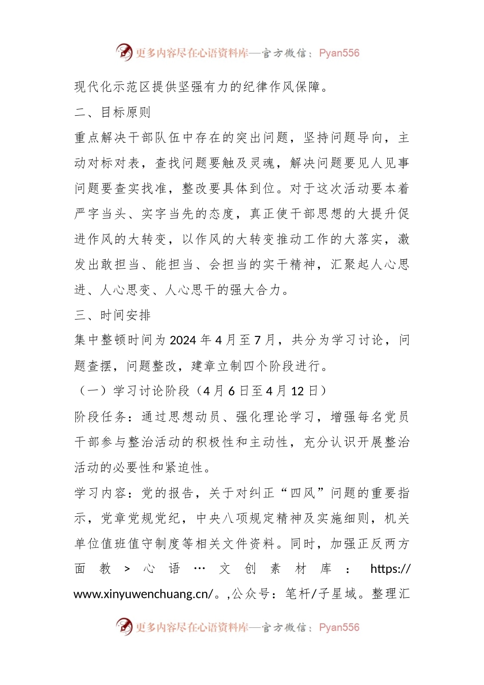 关于深入开展学习党纪学习教育工作的实施方案.docx_第2页