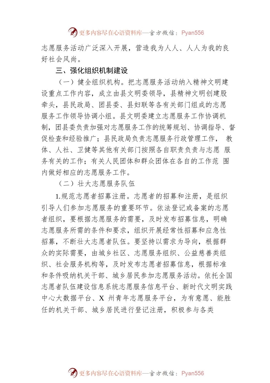 关于进一步完善志愿服务工作长效机制的实施方案.docx_第2页