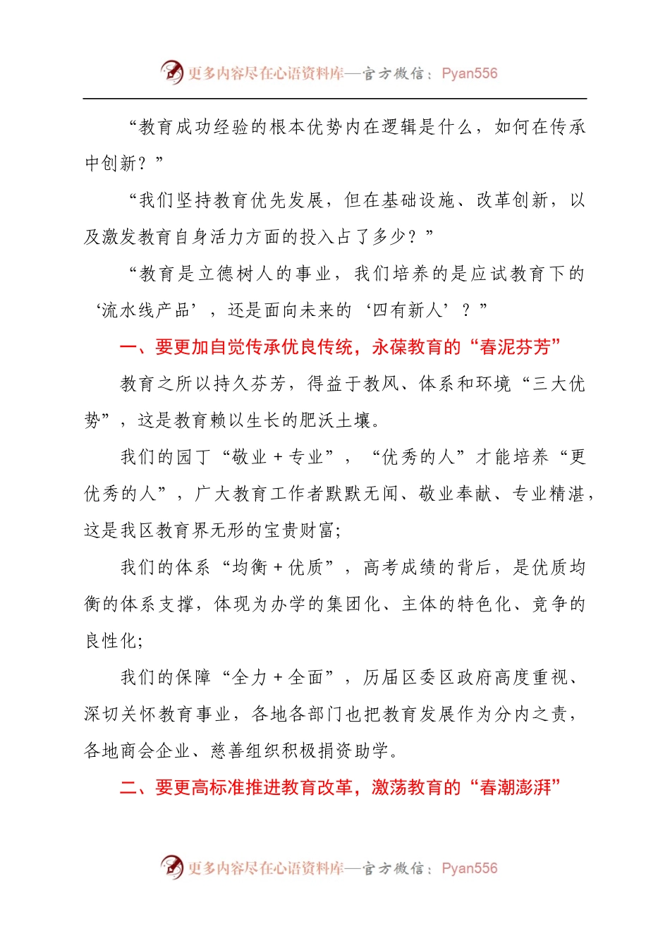 区委书记在2021年全区“教育立区”发展大会上的讲话发言材料.docx_第2页