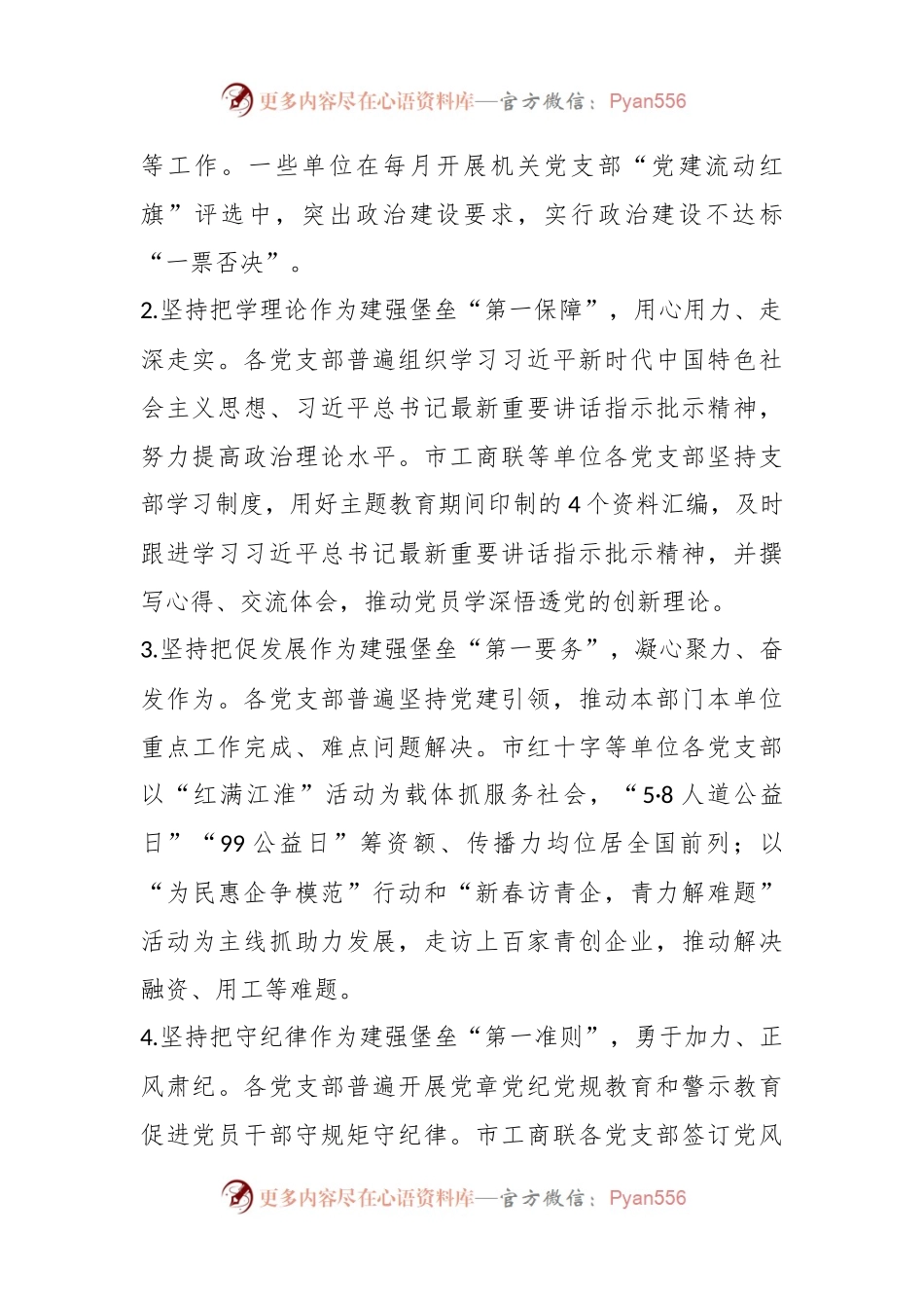 关于提高党支部工作质量的调研与思考.docx_第2页