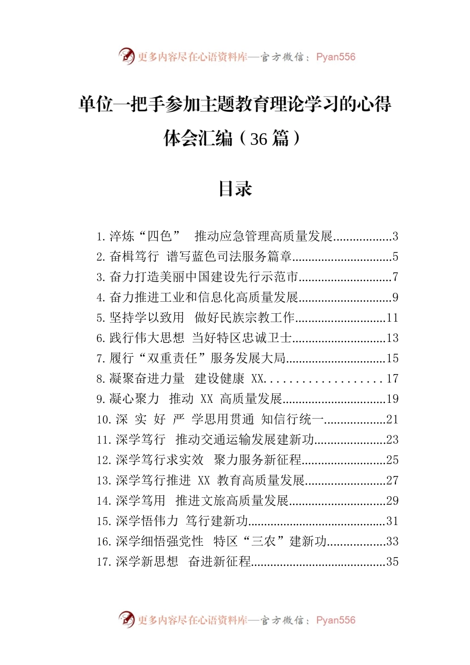单位一把手参加主题教育理论学习的心得体会汇编（36篇）.docx_第1页