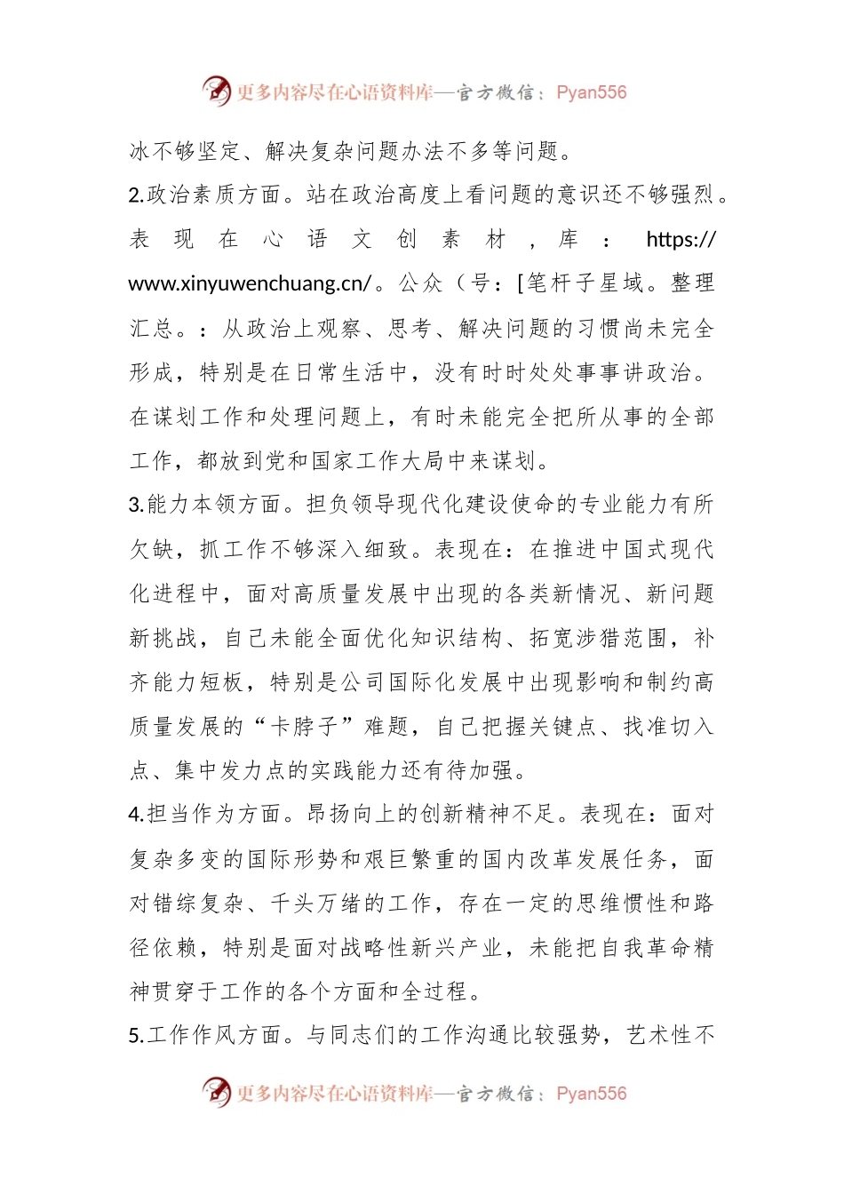 关于厅局级单位党委书记主题教育专题民主生活会个人发言提纲.docx_第2页