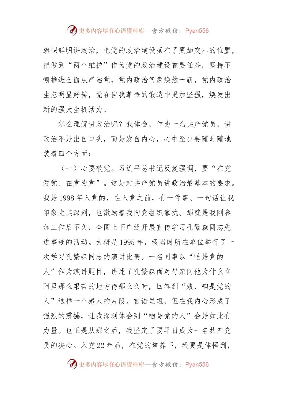 办公室主任党课讲：当好讲政治的排头兵做好“三服务”的实干者.docx_第2页
