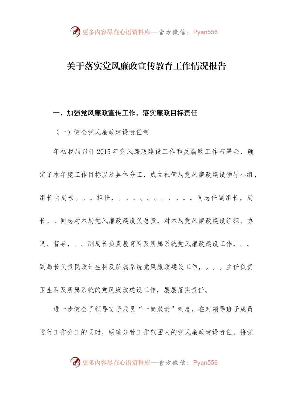 关于落实党风廉政宣传教育工作情况报告.docx_第1页