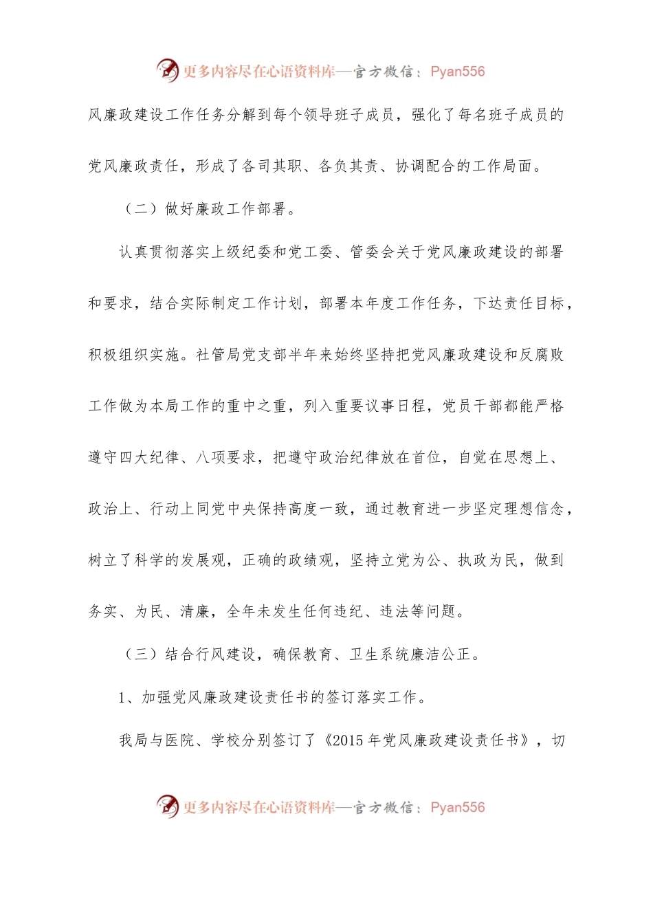 关于落实党风廉政宣传教育工作情况报告.docx_第2页