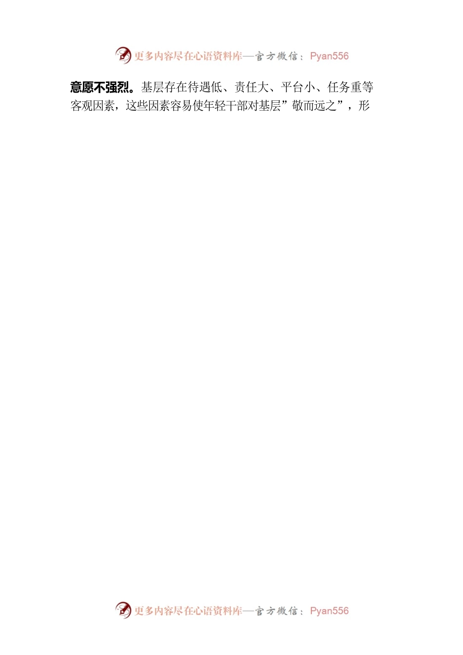 关于基层年轻干部队伍建设存在问题及建议.docx_第2页