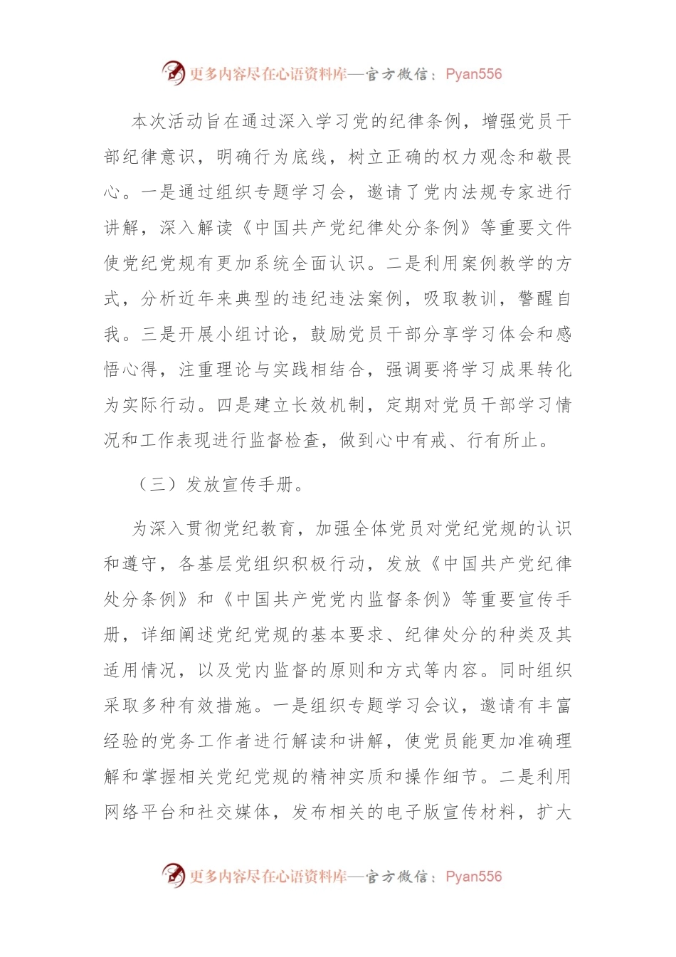 区基层党组织“学条例·守党纪·明底线·知敬畏”主题党日活动总结.docx_第2页