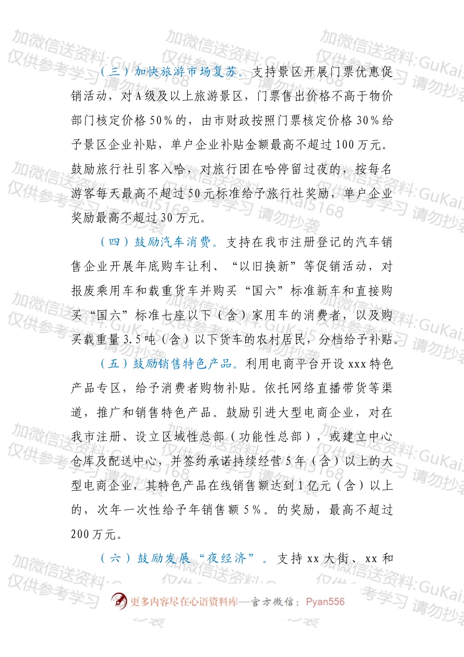 关于有效应对疫情影响助企纾困稳经济促增长若干政策措施.docx_第2页