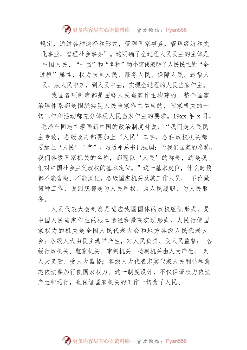 关于在人大工作中彰显全过程人民民主的人民立场的思考.docx_第2页
