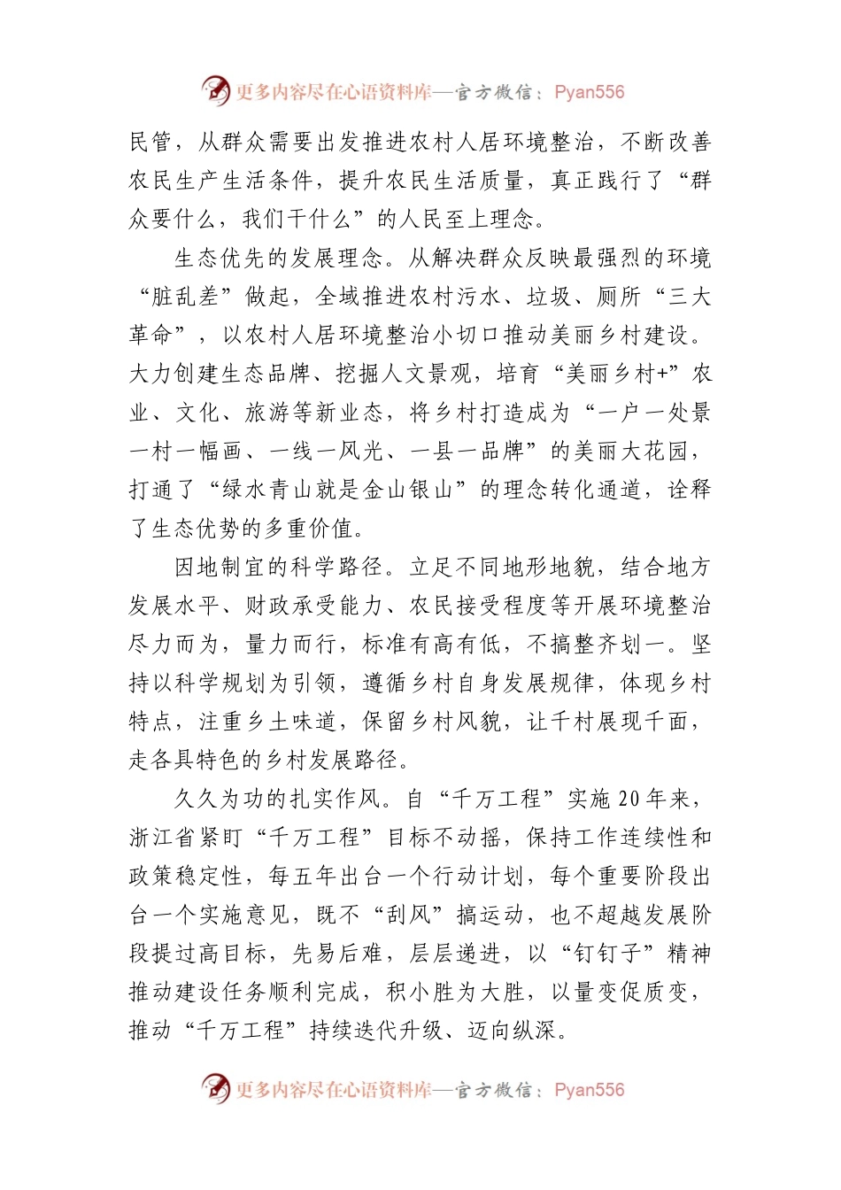 关于以“千万工程”经验助推和美乡村建设的调研与思考.docx_第2页