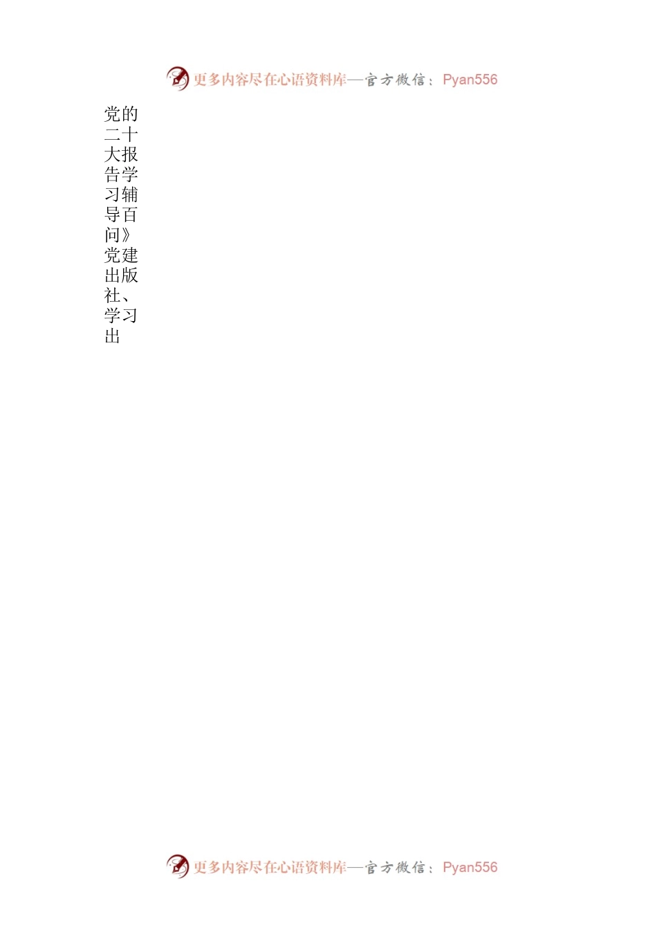 关于开展党委理论学习中心组2022年第十一次集中学习（扩大）的通知.docx_第2页