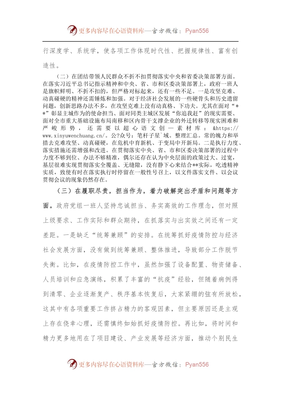区人民政府党组领导班子民主生活会对照检查材料.docx_第2页