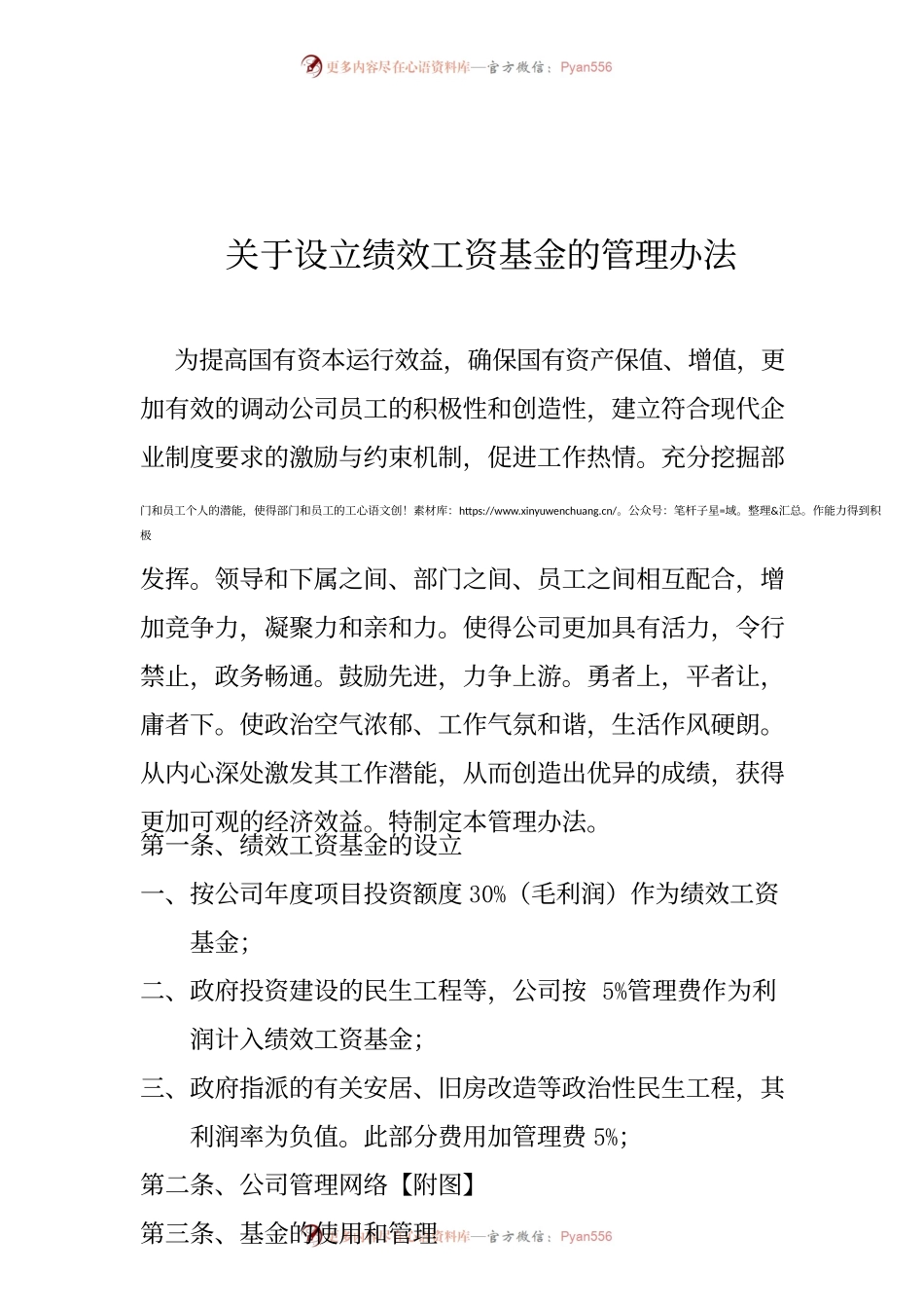 关于建立奖励基金的管理办法.docx_第1页