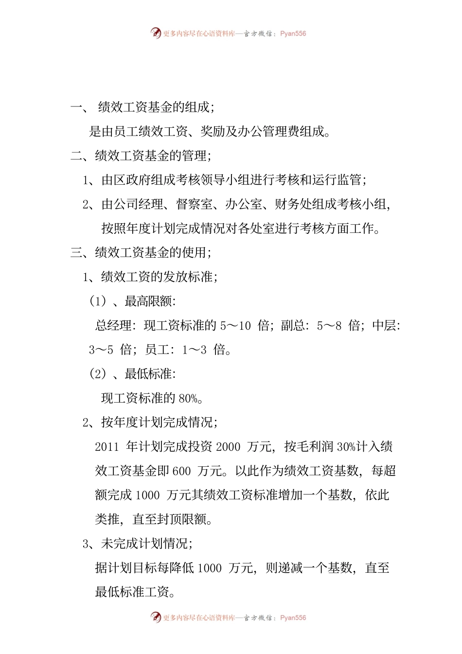 关于建立奖励基金的管理办法.docx_第2页