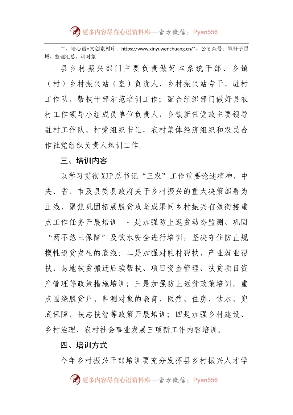 县2022年乡村振兴干部培训工作方案.docx_第2页