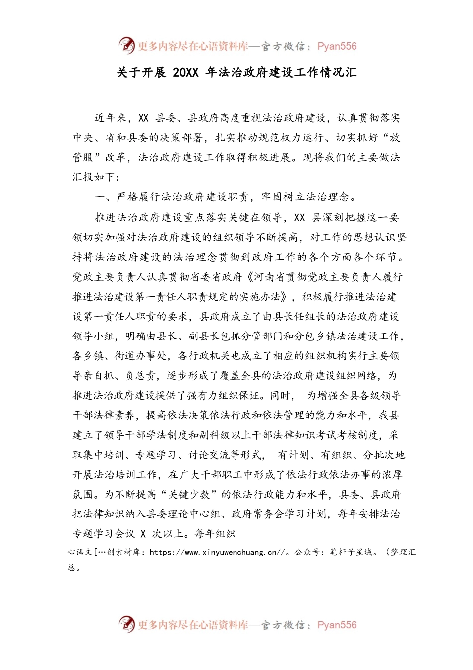 关于开展20XX年法治政府建设工作情况汇报.docx_第1页