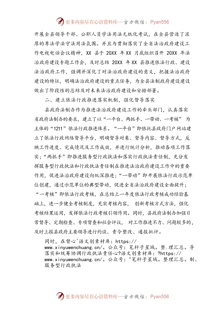 关于开展20XX年法治政府建设工作情况汇报.docx_第2页