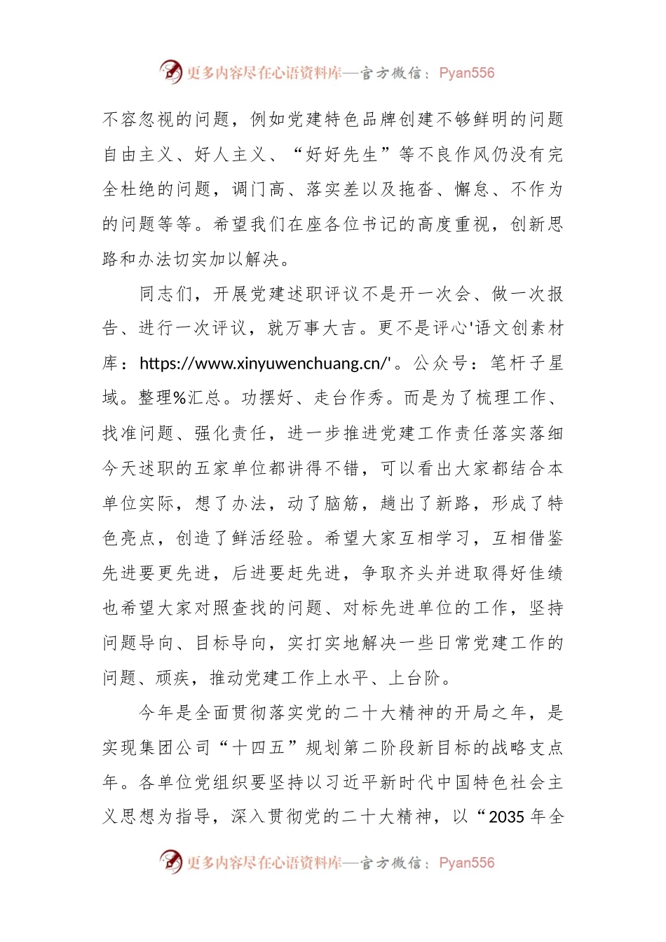 关于基层党组织书记抓党建述职工作会议上讲话稿.docx_第2页
