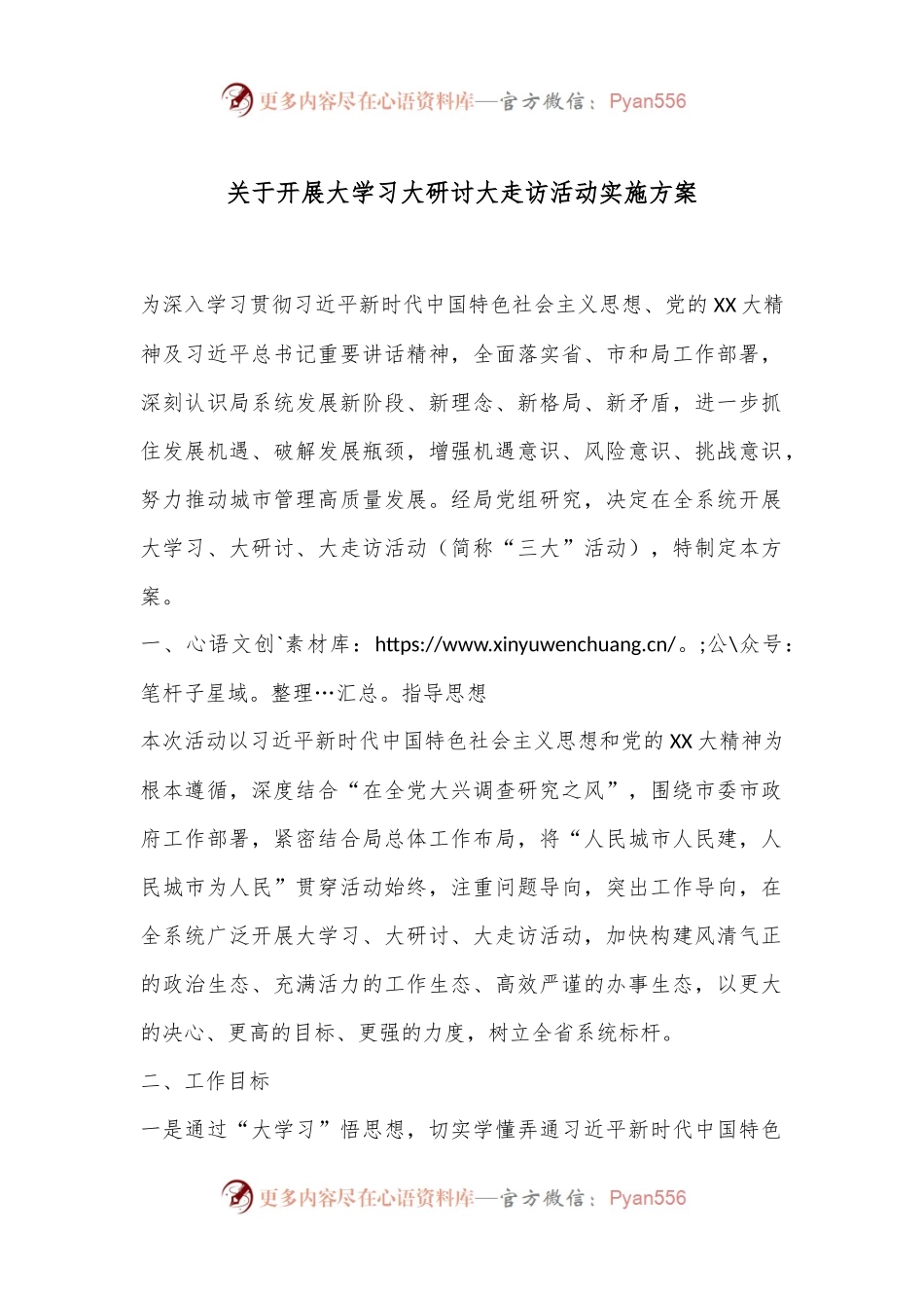 关于开展大学习大研讨大走访活动实施方案.docx_第1页