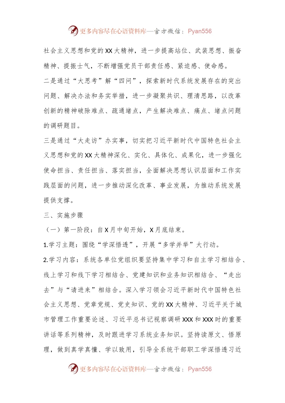 关于开展大学习大研讨大走访活动实施方案.docx_第2页
