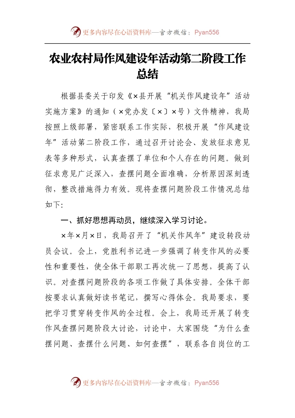 农业农村局作风建设年活动第二阶段工作总结.docx_第1页