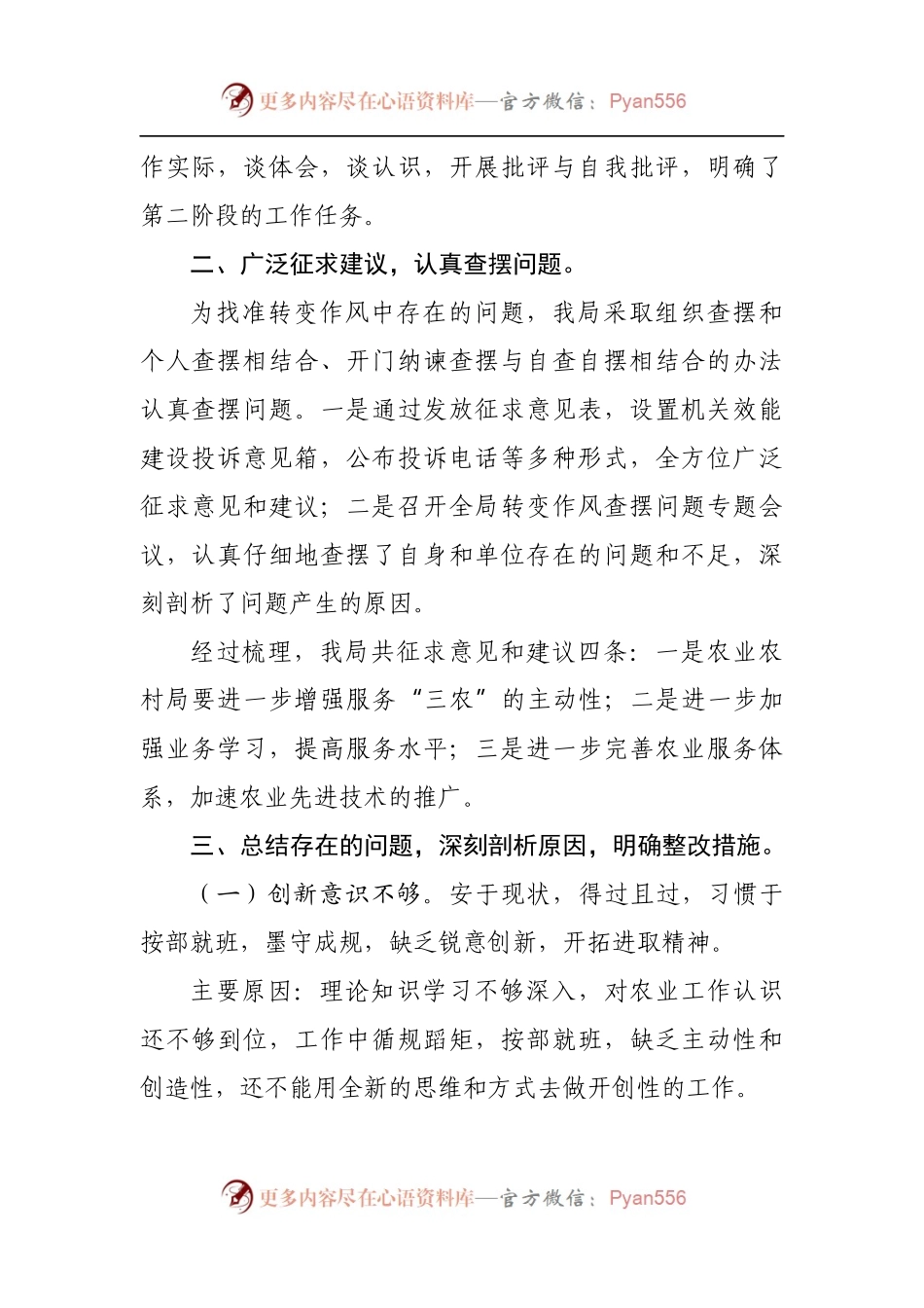 农业农村局作风建设年活动第二阶段工作总结.docx_第2页