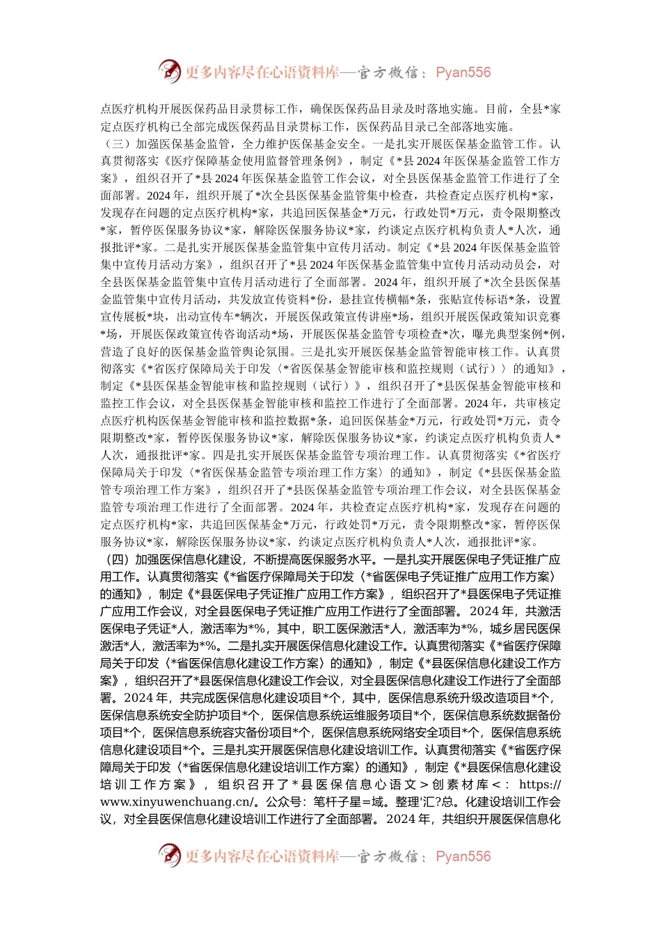 医保局2024年工作总结和2025年工作计划.docx_第2页