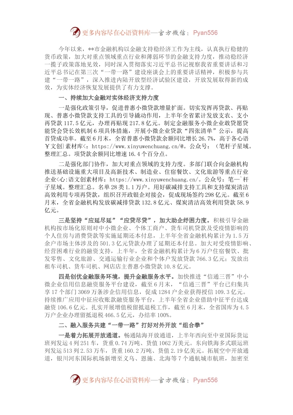 区域经济发展工作交流： 加大金融对实体经济支持力度 打好对外开放“组合拳”.docx_第1页