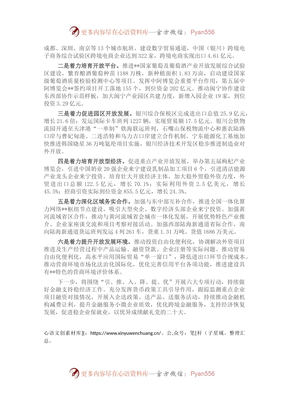 区域经济发展工作交流： 加大金融对实体经济支持力度 打好对外开放“组合拳”.docx_第2页