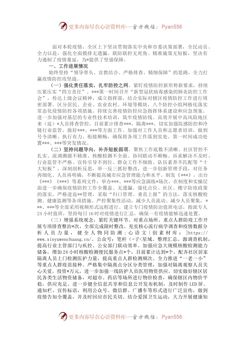 区疫情防控工作总结.docx_第1页