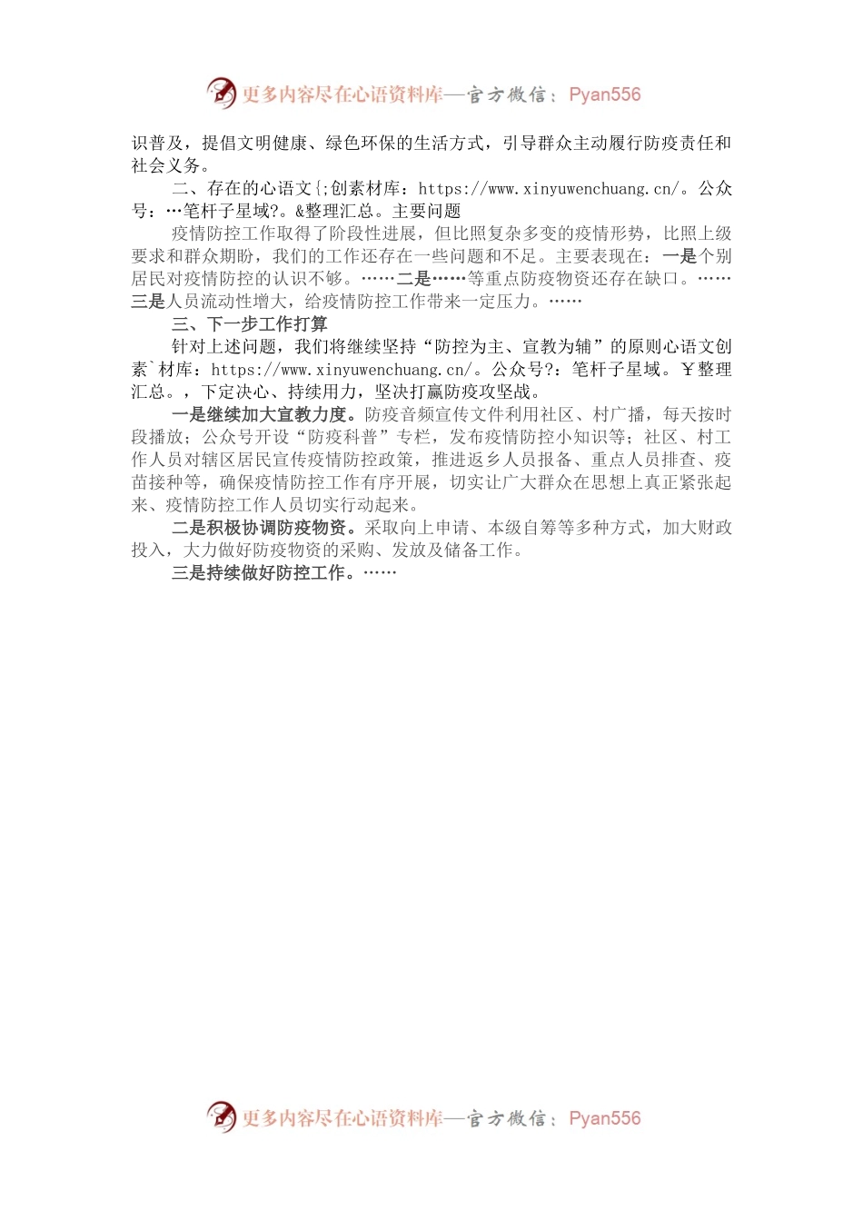 区疫情防控工作总结.docx_第2页