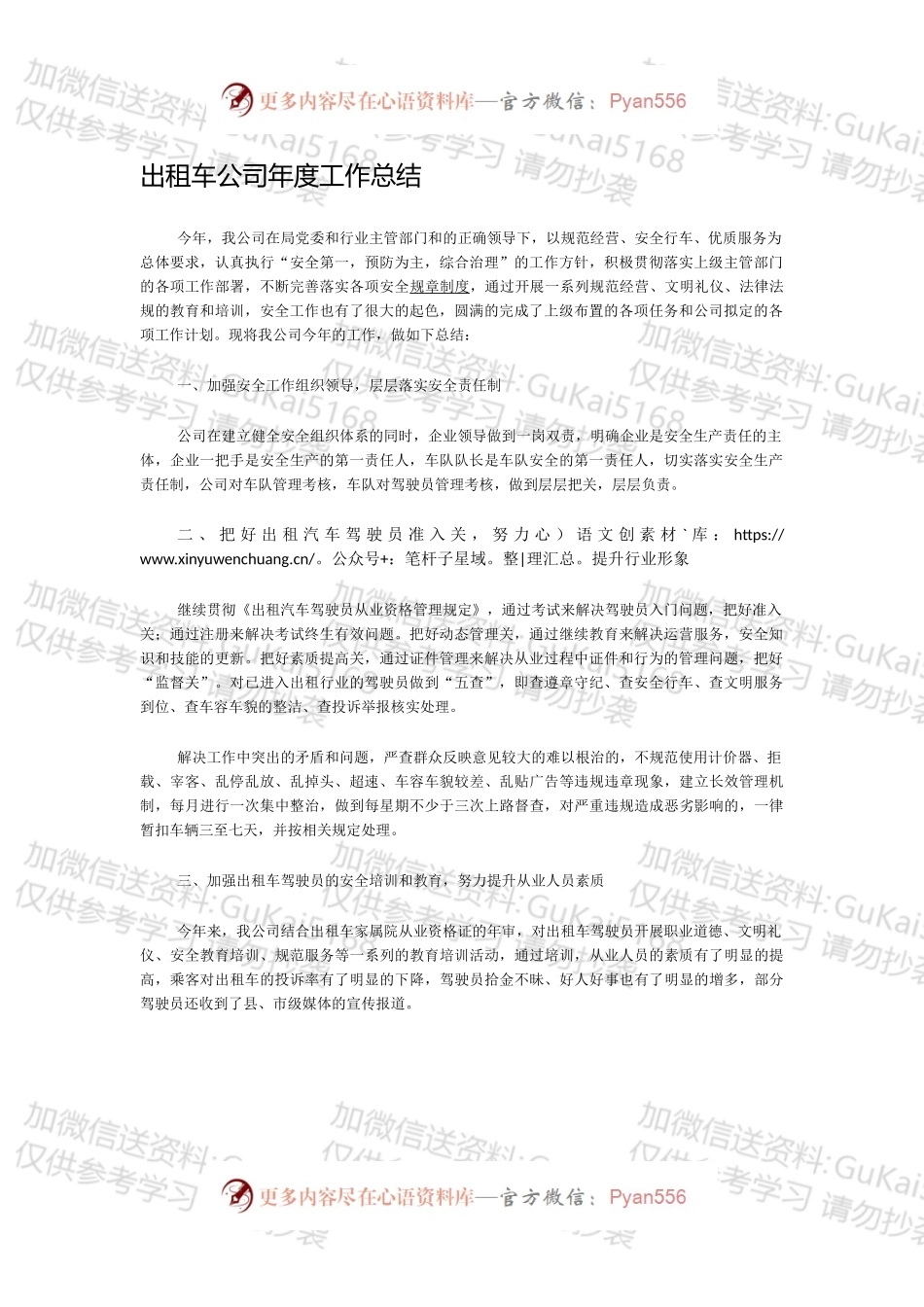 出租车公司年度工作总结.docx_第1页