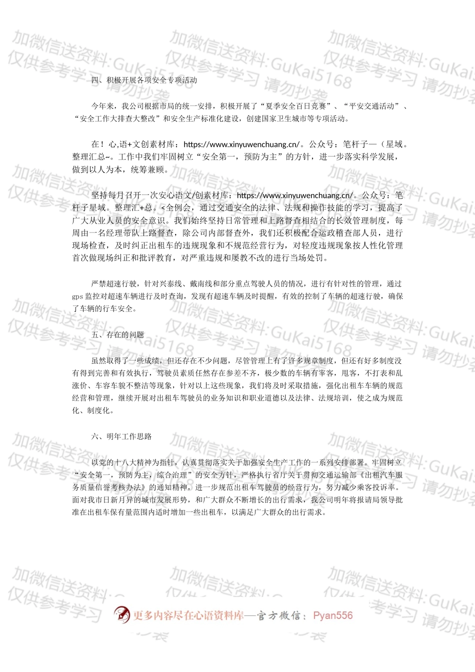 出租车公司年度工作总结.docx_第2页