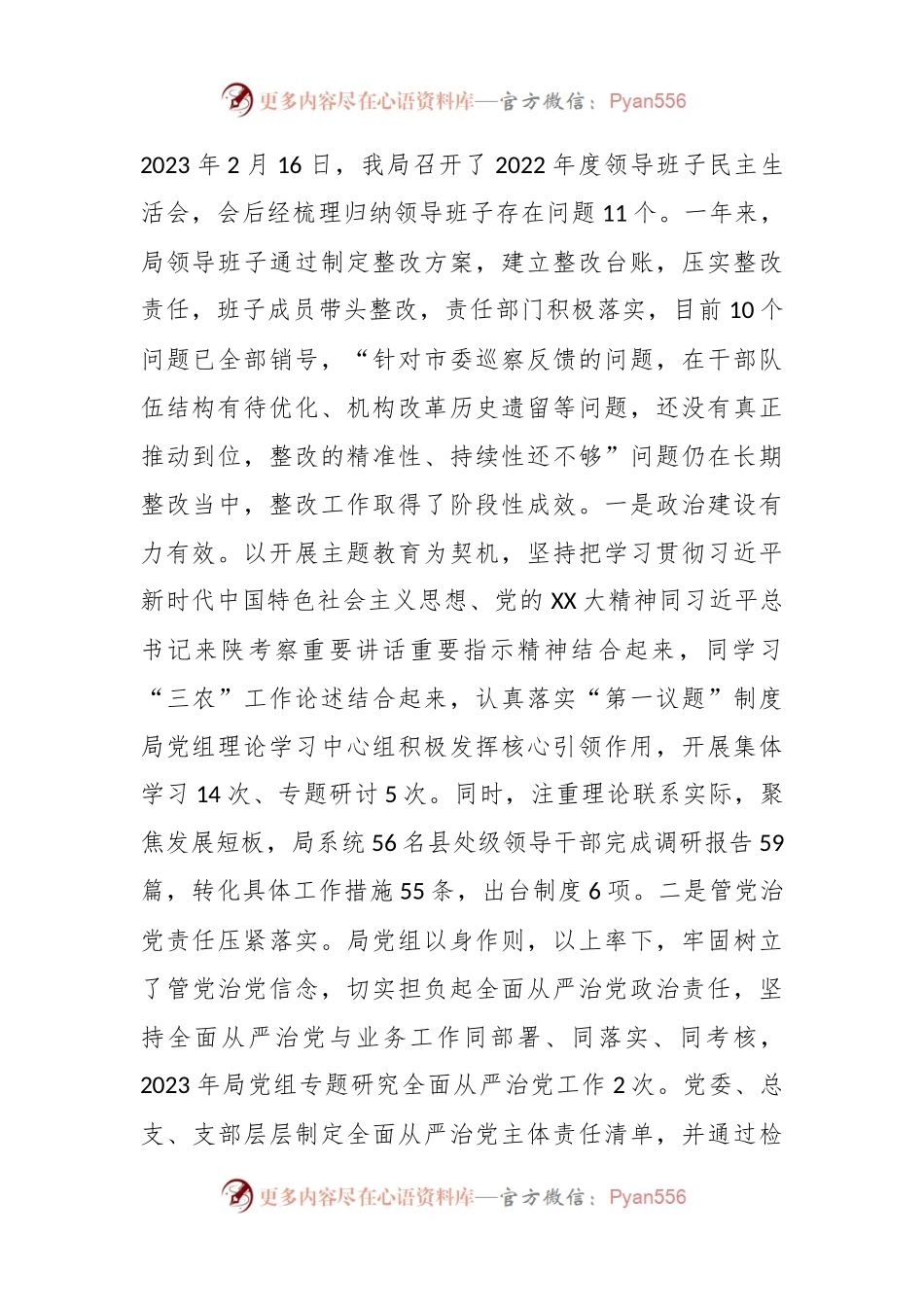 农业农村局领导班子主题教育民主生活会对照检查材料（新6个对照方面＋典型案例剖析）.docx_第2页